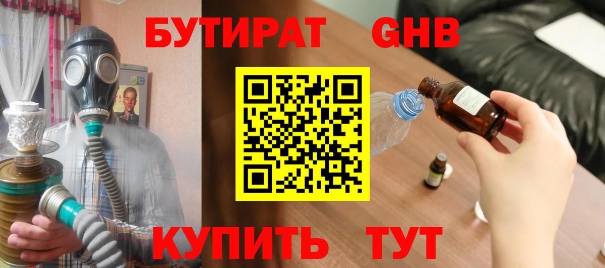 Бутират BDO  Вход с VPN  Верхний Уфалей 