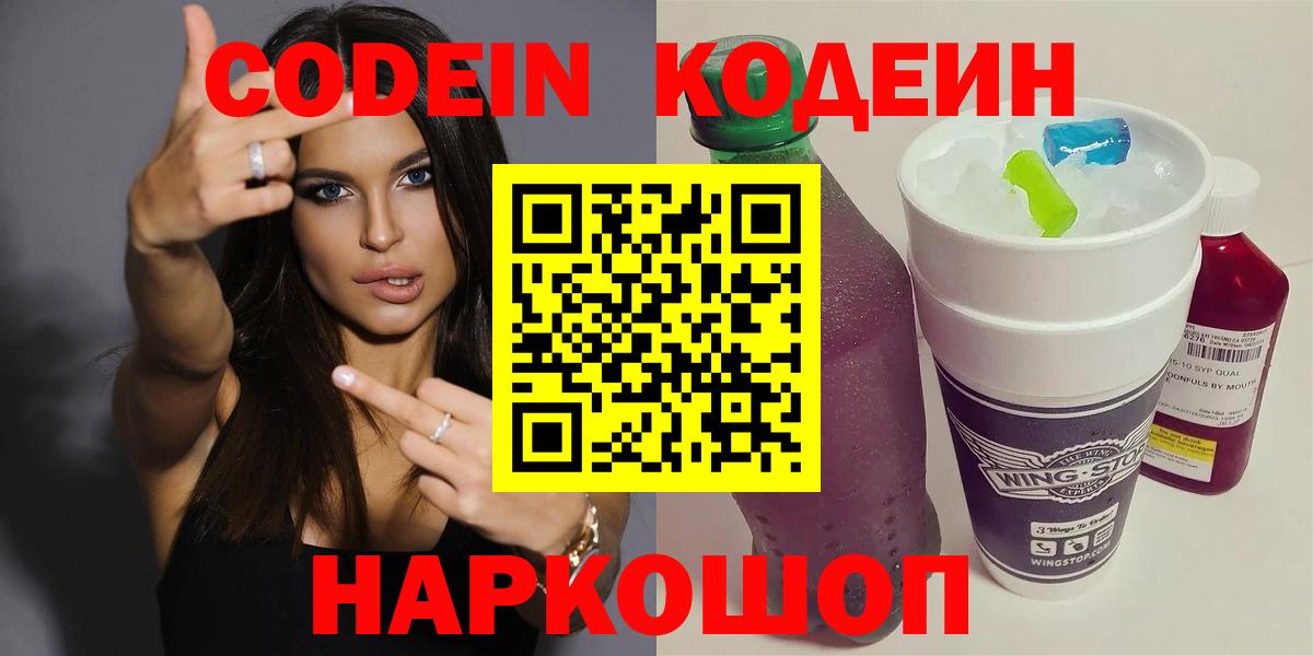 Кодеин напиток Lean (лин) Верхний Уфалей