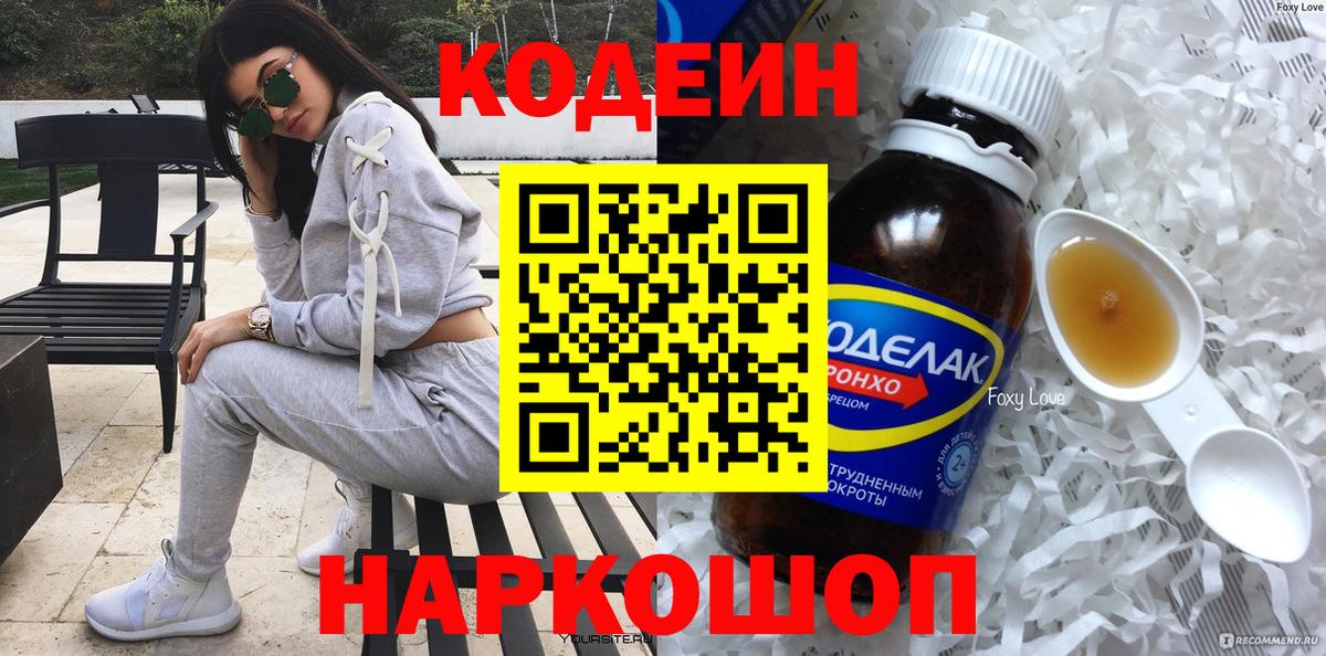 Кодеин Purple Drank  Вход с VPN  Верхний Уфалей  Кодеин напиток Lean (лин) 